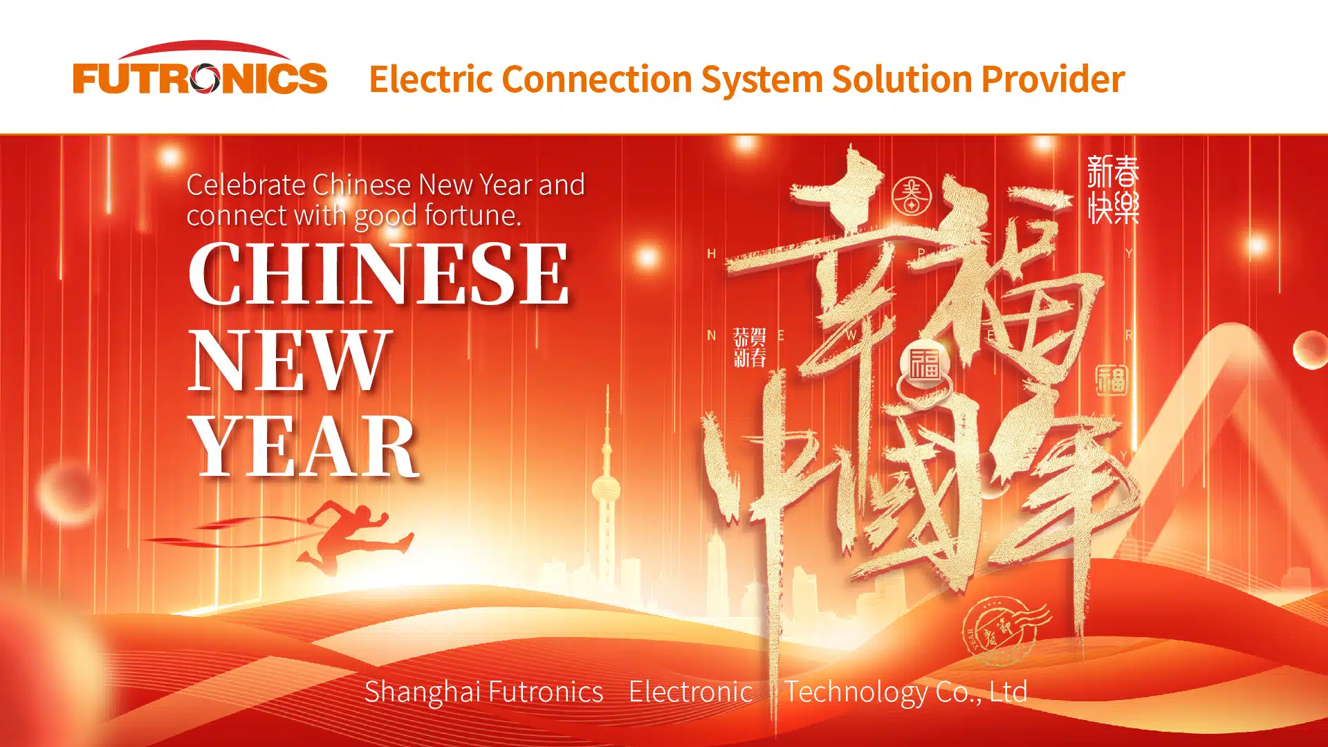 Connectors Futronics ElectricalConnectors AutomotiveConnectors ElectricalMotorcycleConnectors EnergyStorageConnectors IndustrialConnectors MadeInChina ChineseNewYear HappyYearOfTheSnake